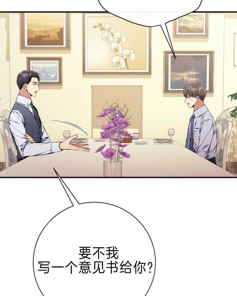 《利己主义》第44话 别扭的性格 第34页