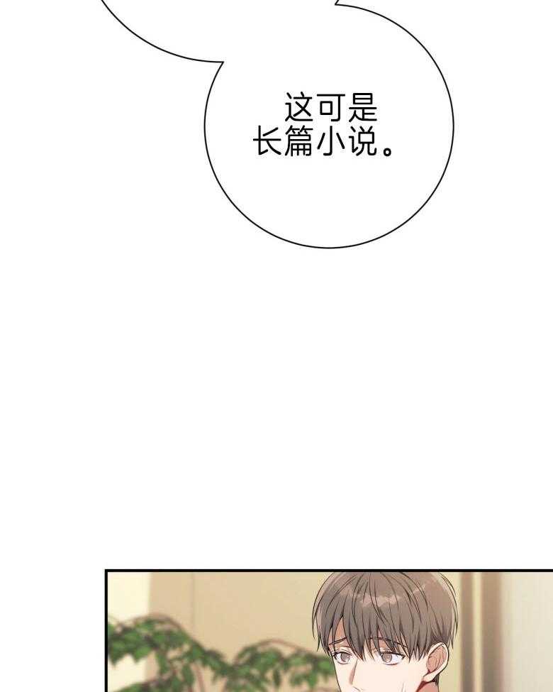 《利己主义》第44话 别扭的性格 第35页