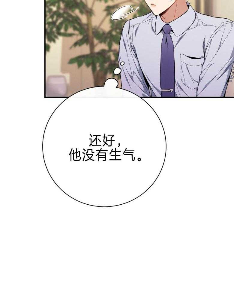 《利己主义》第44话 别扭的性格 第36页