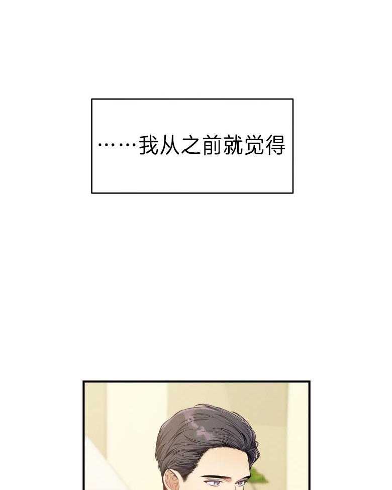 《利己主义》第44话 别扭的性格 第37页