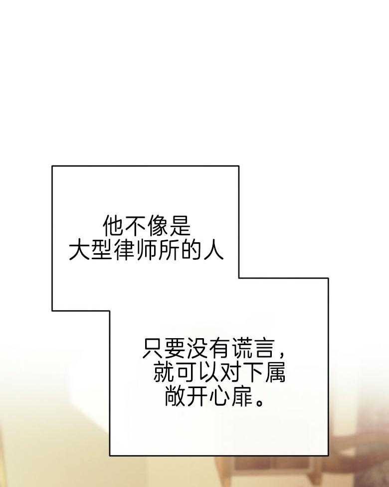《利己主义》第44话 别扭的性格 第39页