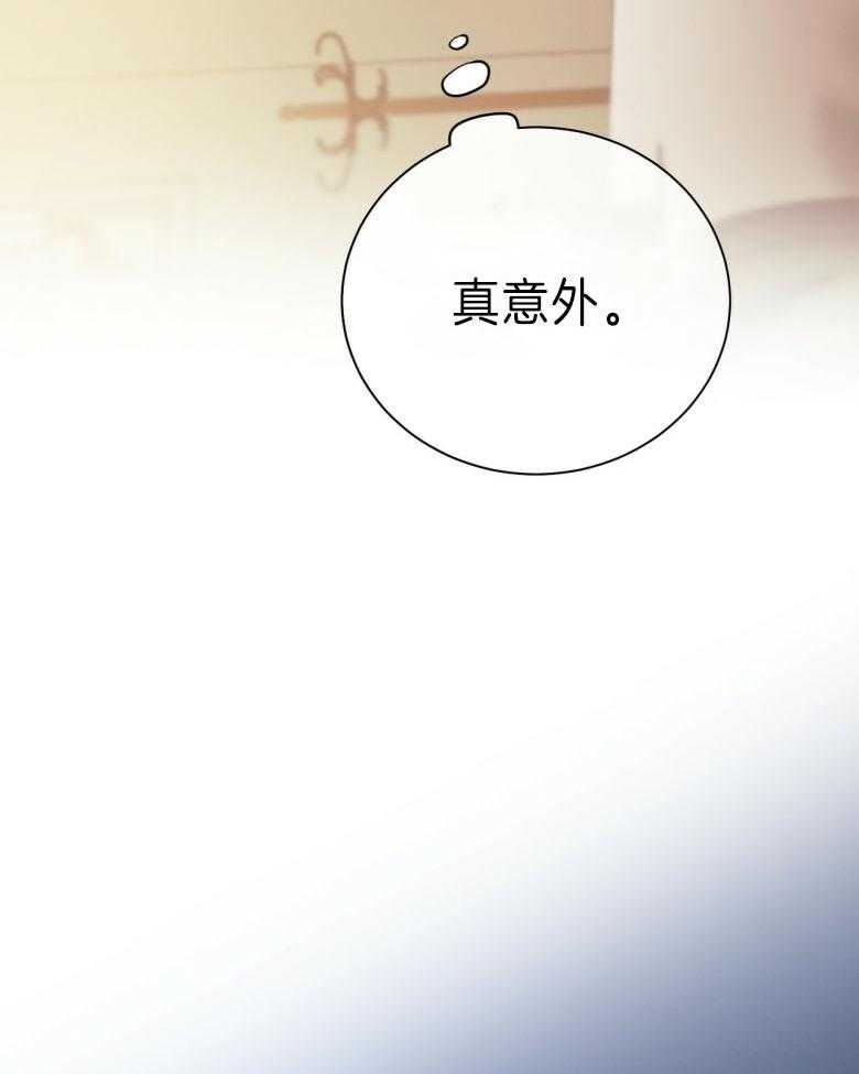 《利己主义》第44话 别扭的性格 第42页