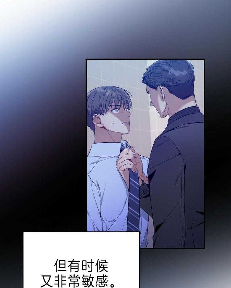 《利己主义》第44话 别扭的性格 第43页