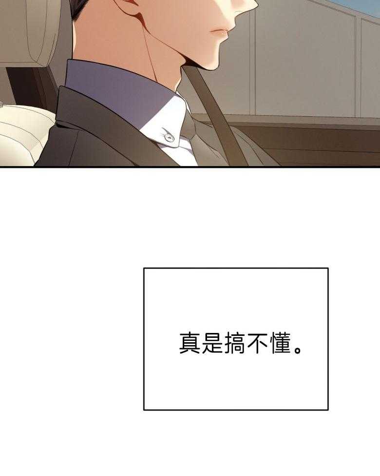 《利己主义》第44话 别扭的性格 第47页