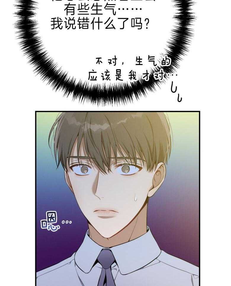 《利己主义》第44话 别扭的性格 第6页