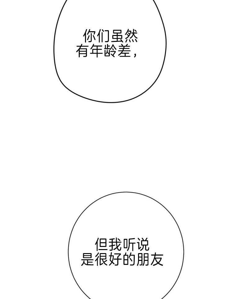 《利己主义》第44话 别扭的性格 第8页