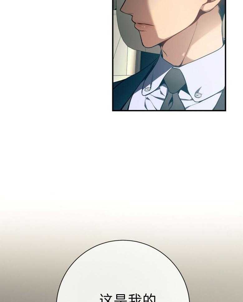 《利己主义》第45话 嘴瓢了 第11页