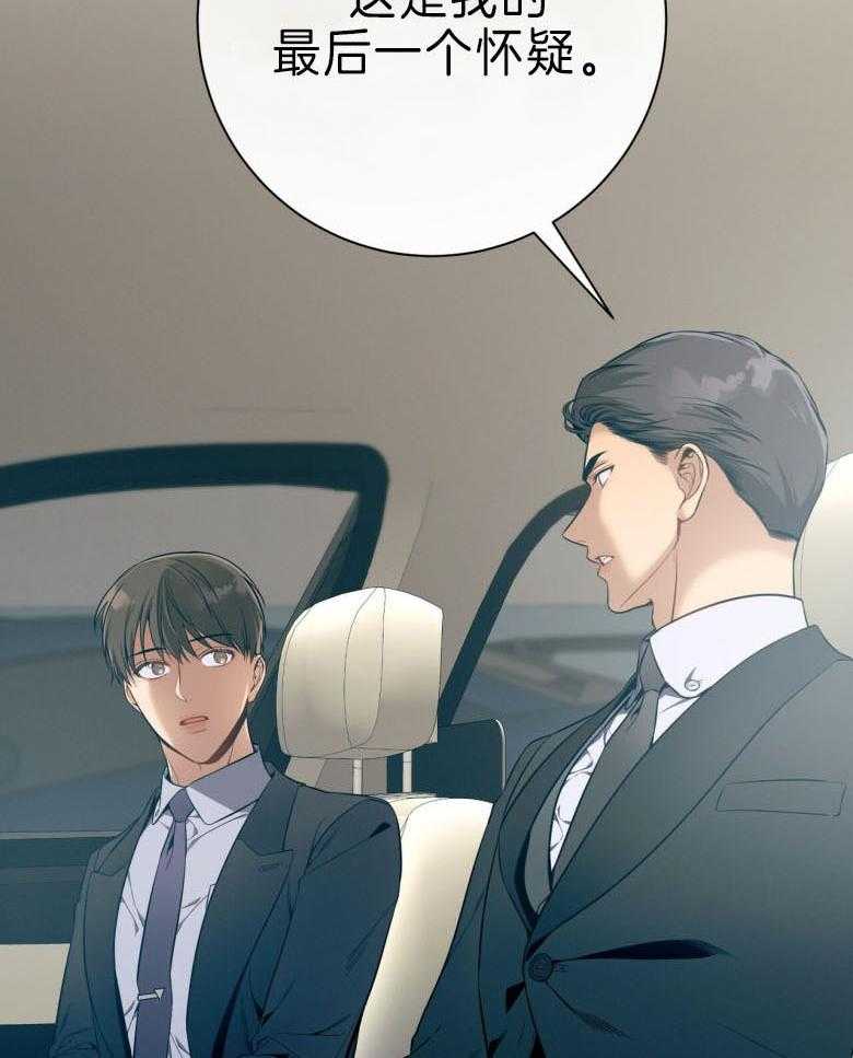 《利己主义》第45话 嘴瓢了 第12页