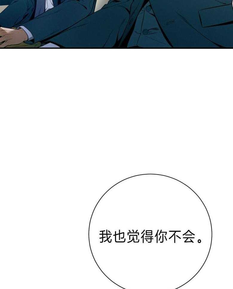 《利己主义》第45话 嘴瓢了 第13页