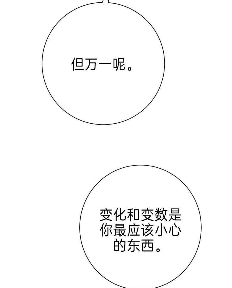 《利己主义》第45话 嘴瓢了 第15页