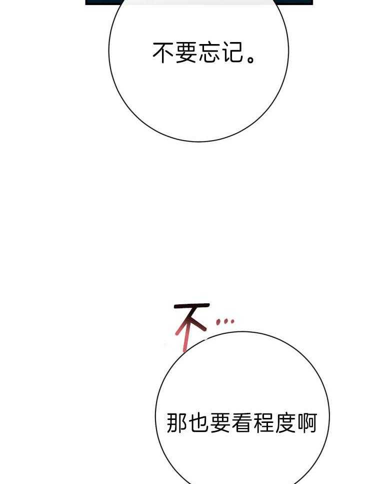 《利己主义》第45话 嘴瓢了 第17页