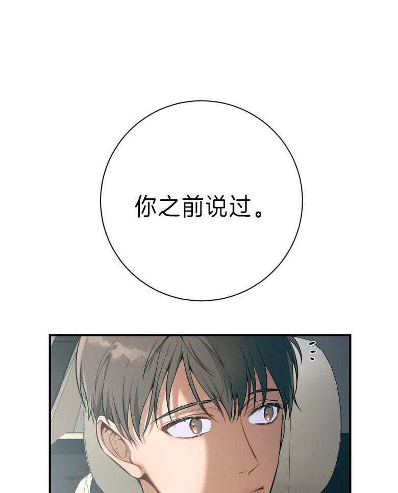 《利己主义》第45话 嘴瓢了 第19页
