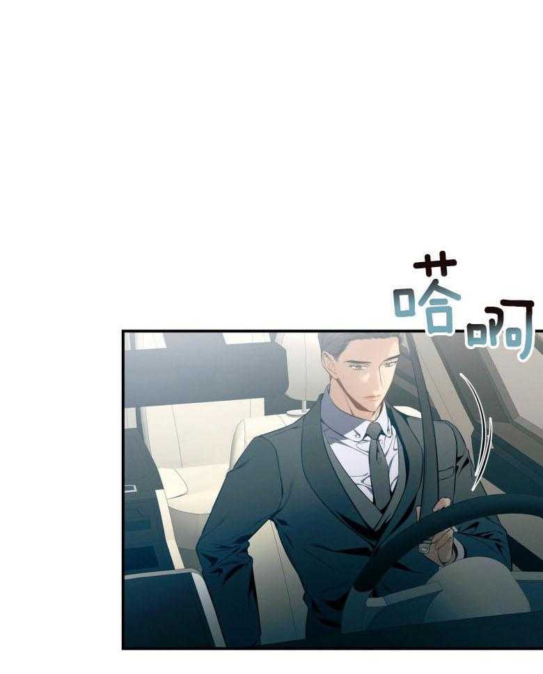 《利己主义》第45话 嘴瓢了 第1页
