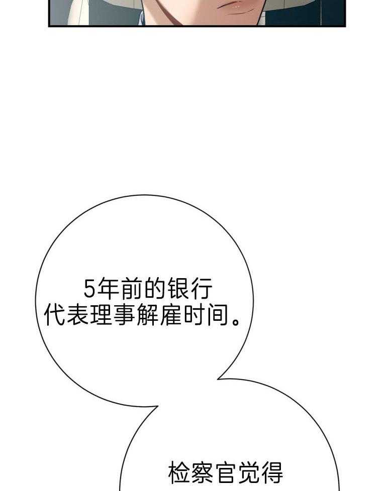 《利己主义》第45话 嘴瓢了 第20页