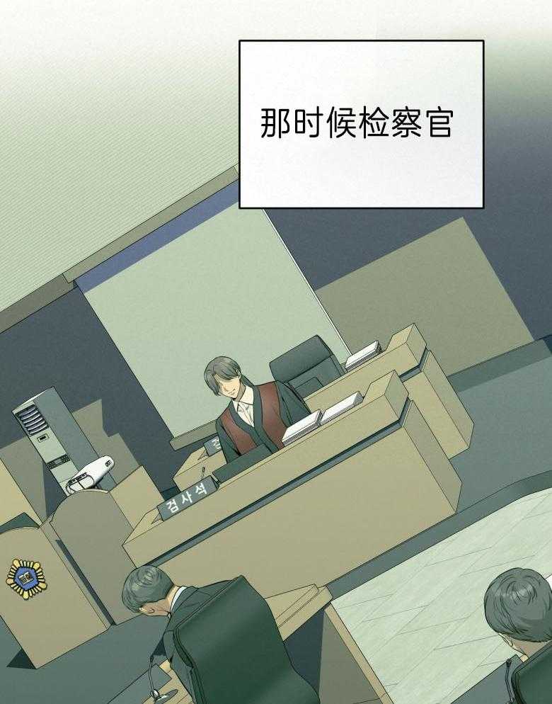 《利己主义》第45话 嘴瓢了 第24页