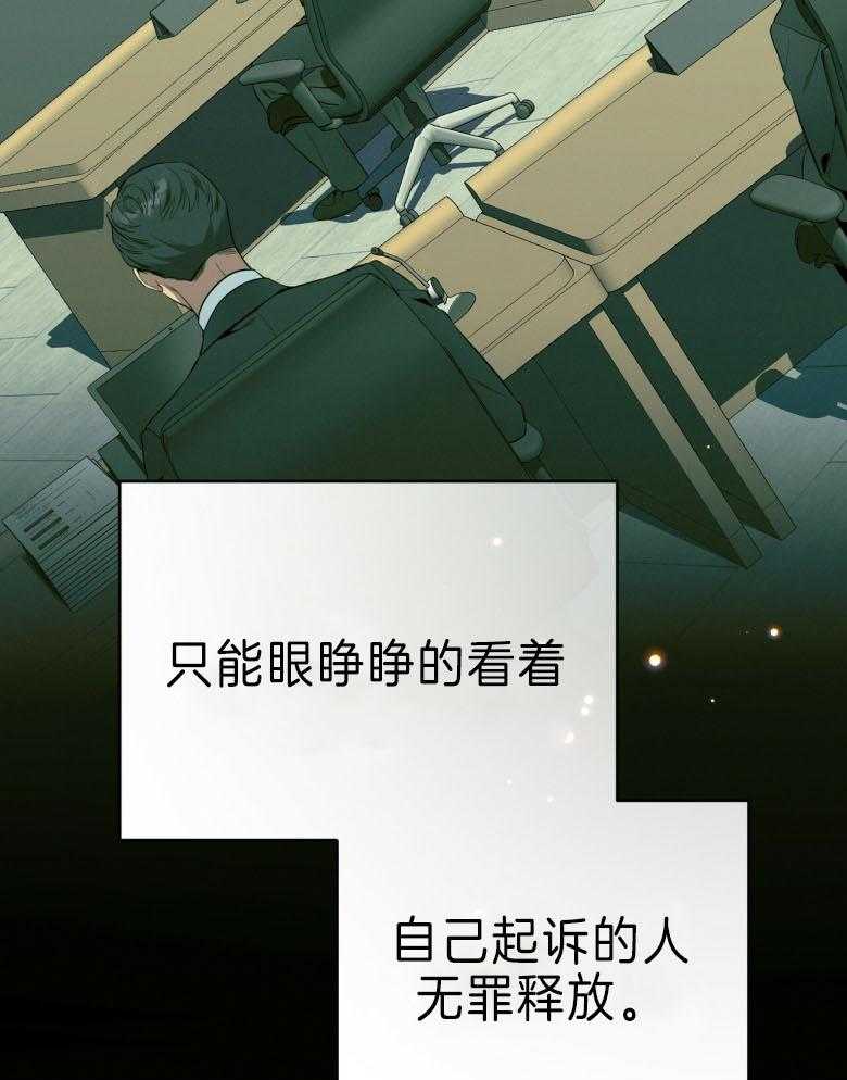 《利己主义》第45话 嘴瓢了 第25页
