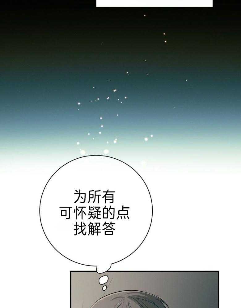 《利己主义》第45话 嘴瓢了 第26页
