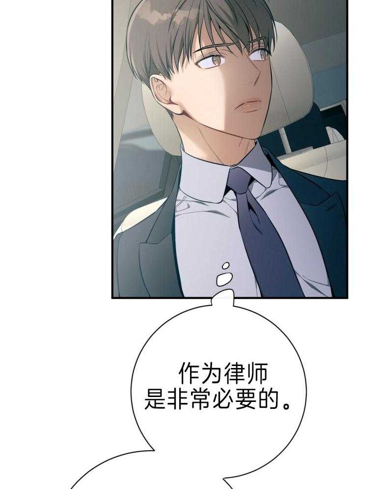 《利己主义》第45话 嘴瓢了 第27页