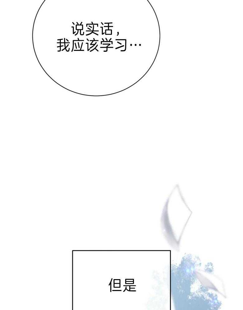 《利己主义》第45话 嘴瓢了 第28页