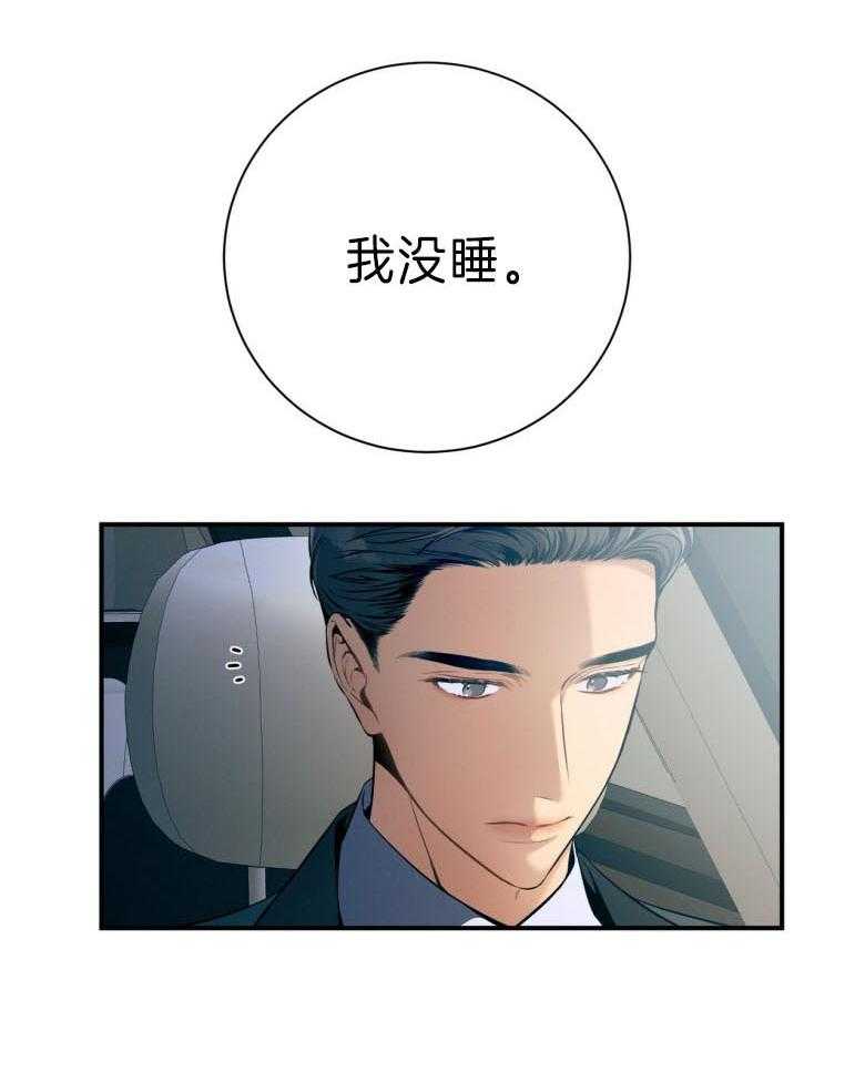 《利己主义》第45话 嘴瓢了 第2页