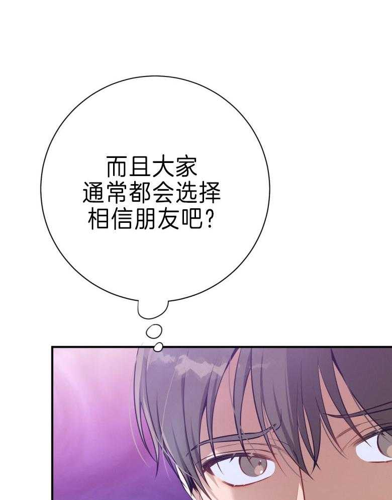 《利己主义》第45话 嘴瓢了 第31页