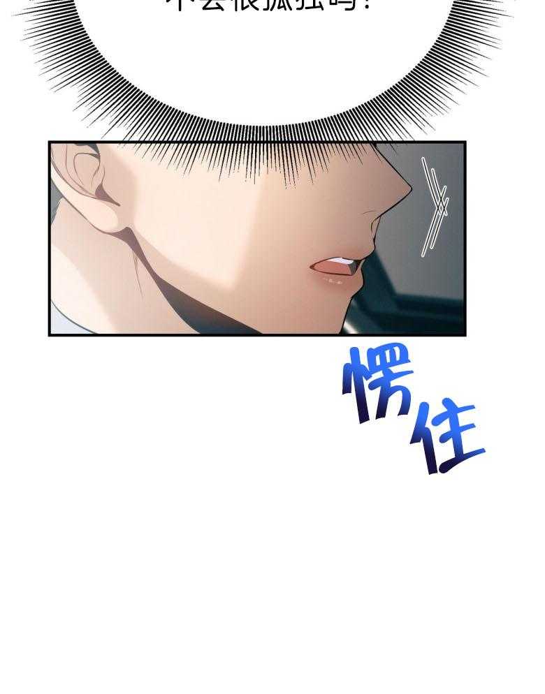 《利己主义》第45话 嘴瓢了 第33页
