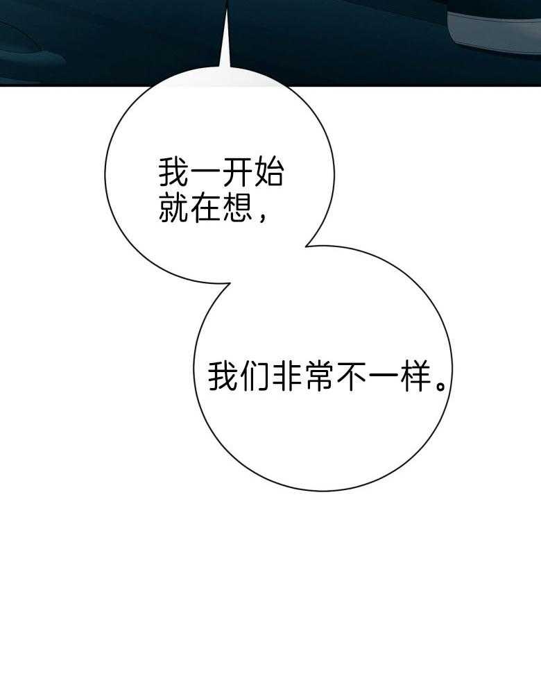 《利己主义》第45话 嘴瓢了 第36页