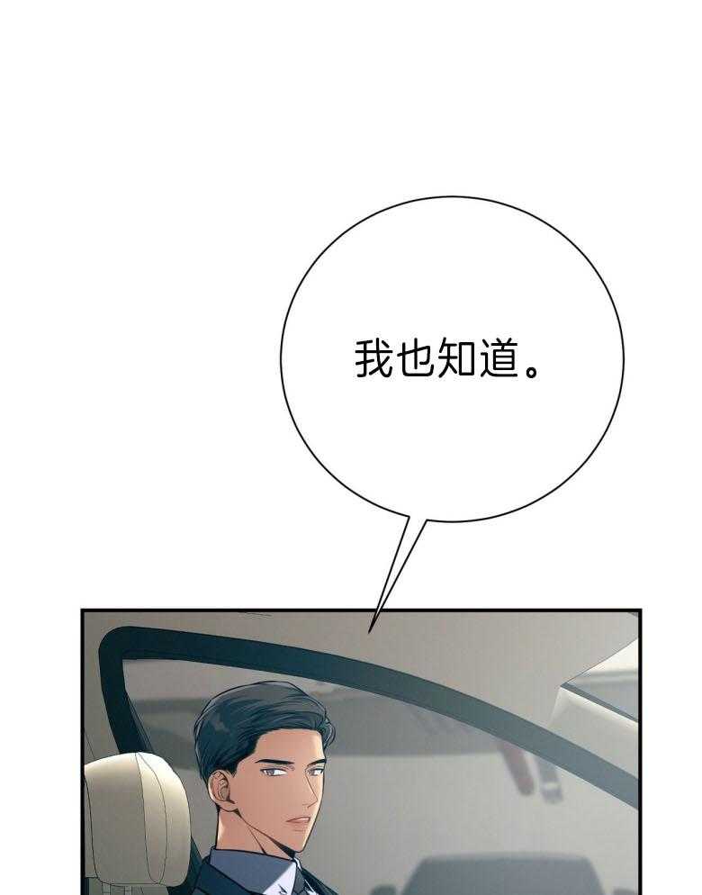 《利己主义》第45话 嘴瓢了 第37页
