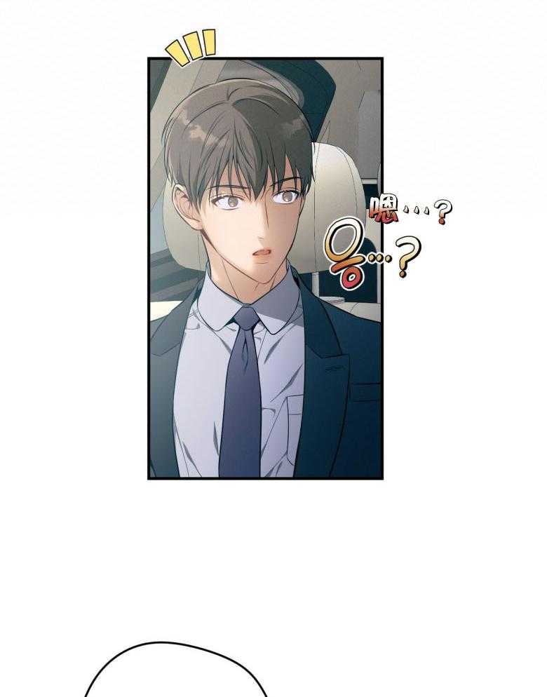 《利己主义》第45话 嘴瓢了 第39页