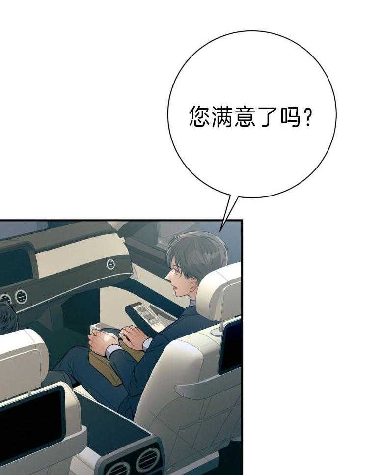 《利己主义》第45话 嘴瓢了 第3页