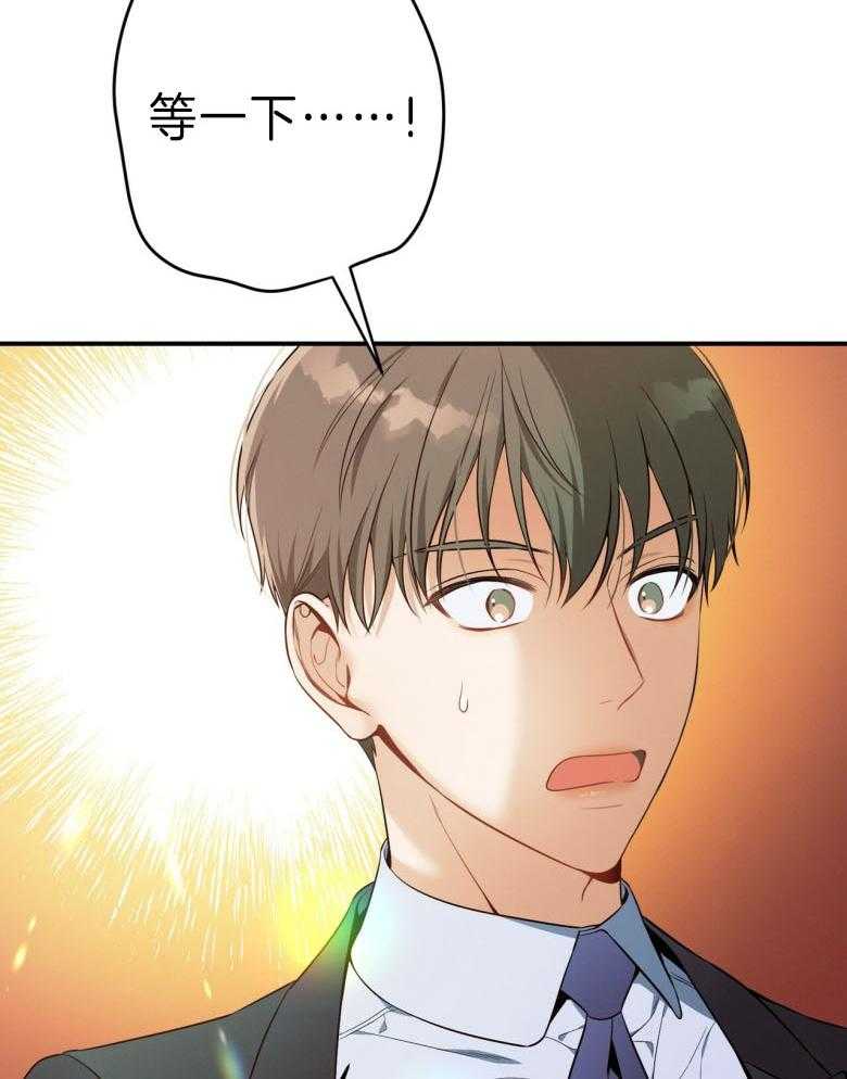《利己主义》第45话 嘴瓢了 第40页
