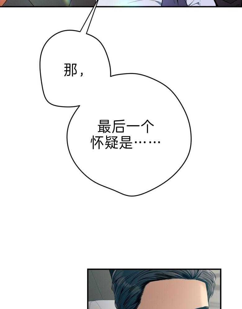 《利己主义》第45话 嘴瓢了 第41页