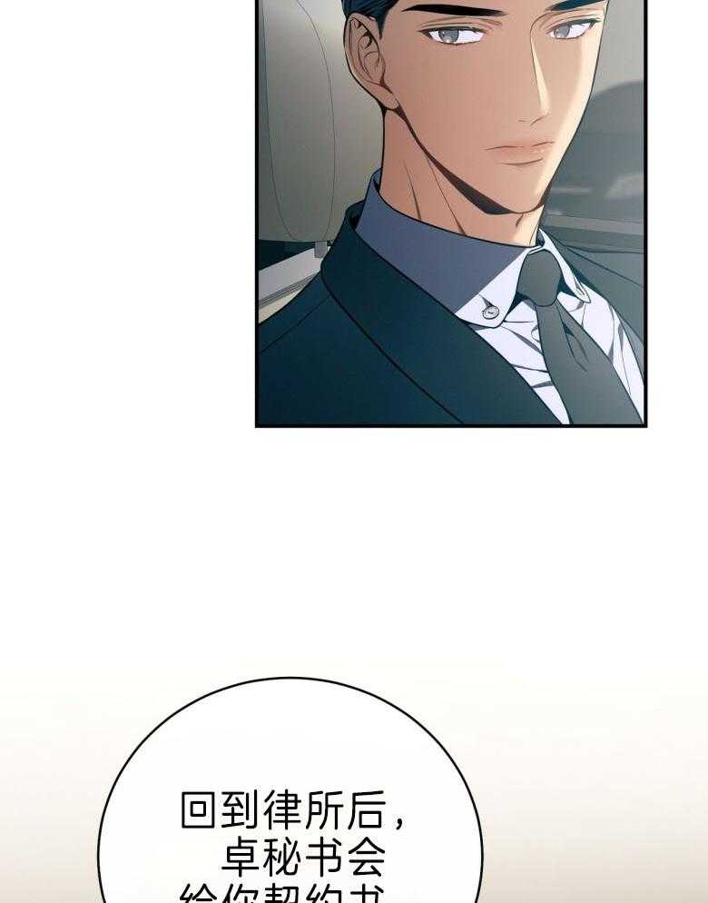 《利己主义》第45话 嘴瓢了 第42页