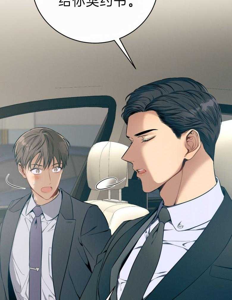 《利己主义》第45话 嘴瓢了 第43页