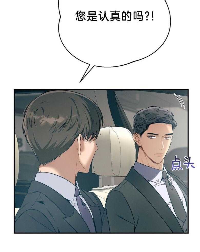 《利己主义》第45话 嘴瓢了 第45页