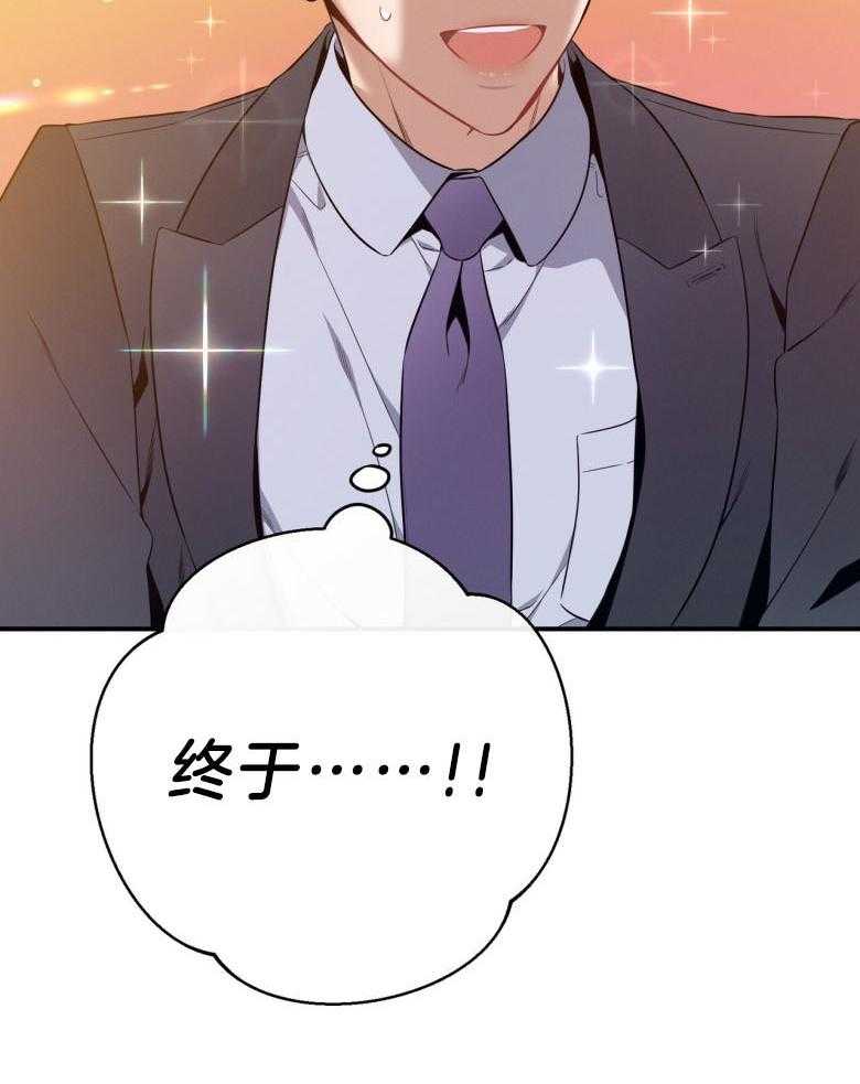 《利己主义》第45话 嘴瓢了 第47页