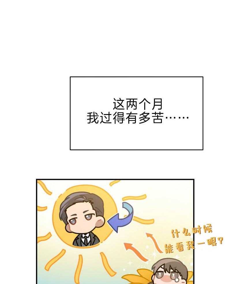 《利己主义》第45话 嘴瓢了 第48页