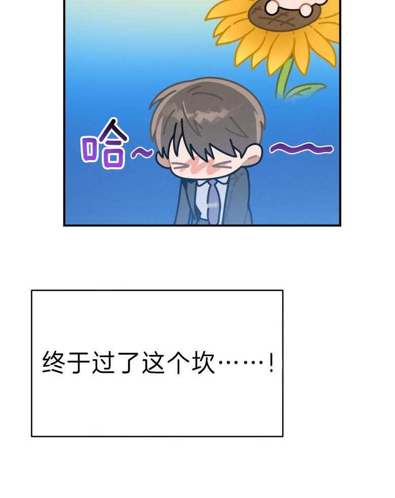 《利己主义》第45话 嘴瓢了 第49页