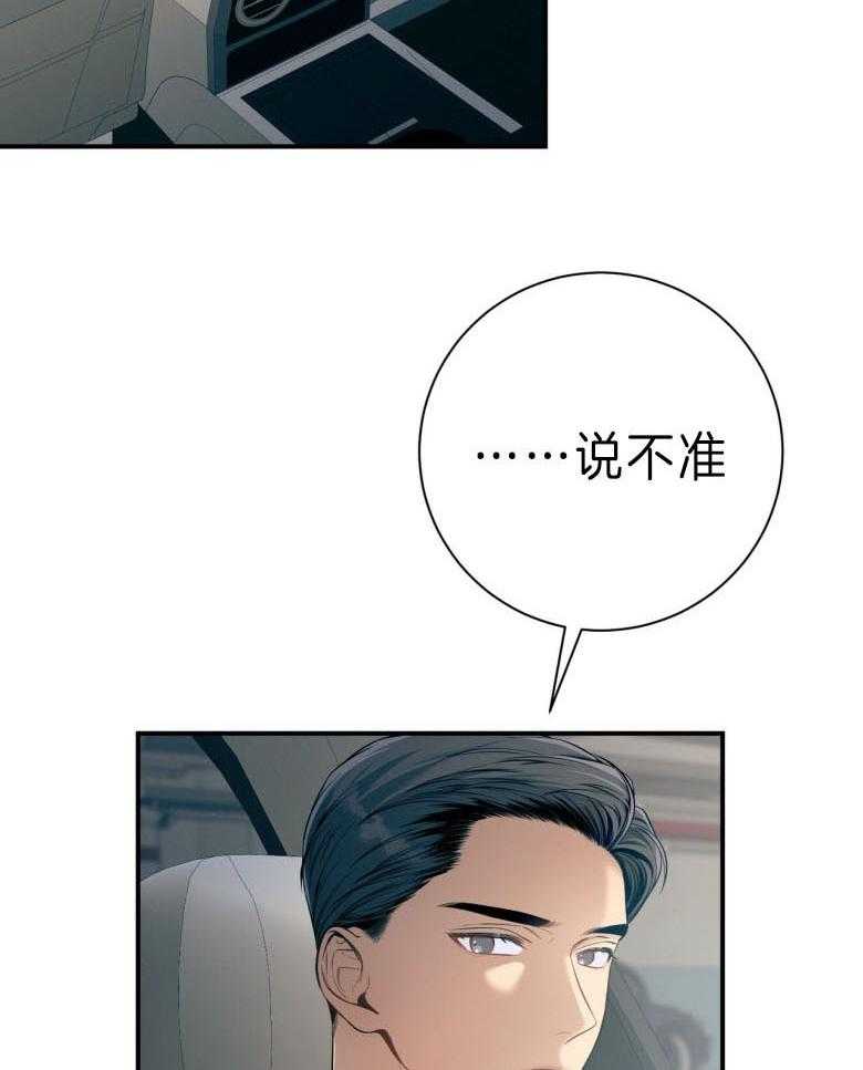 《利己主义》第45话 嘴瓢了 第4页