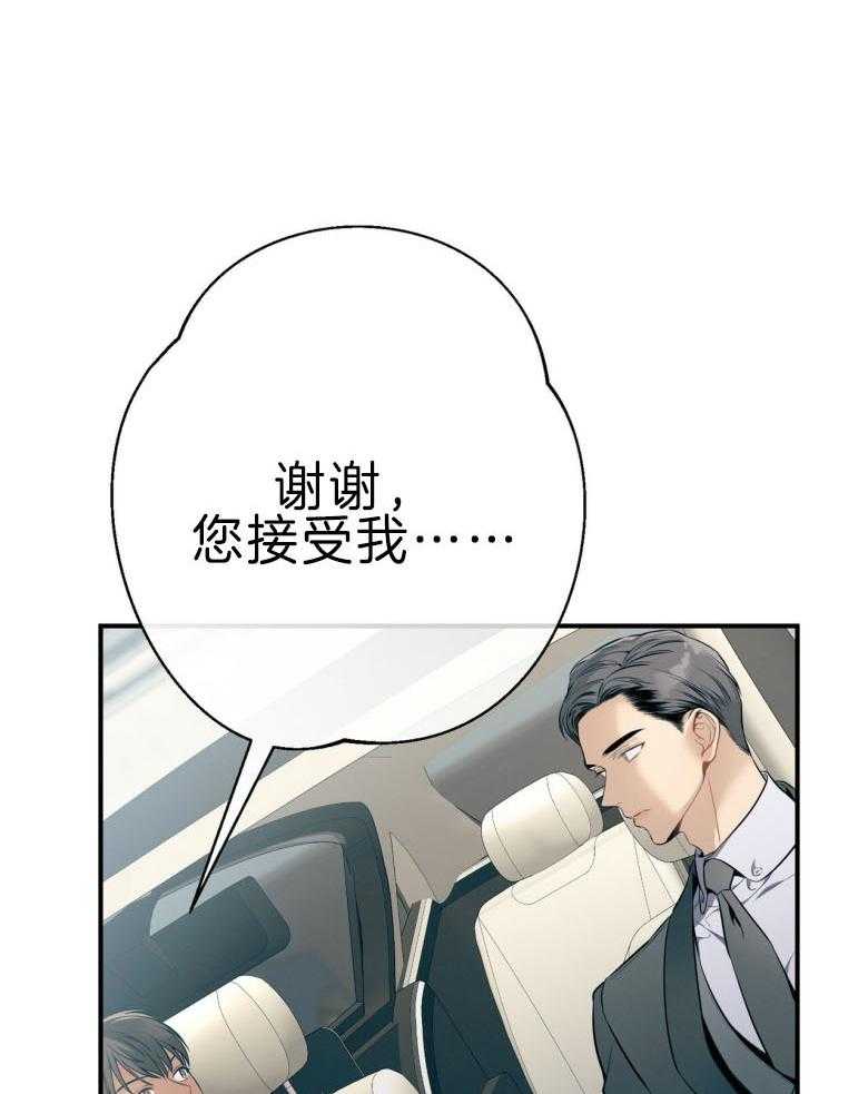 《利己主义》第45话 嘴瓢了 第50页