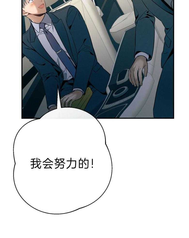 《利己主义》第45话 嘴瓢了 第51页