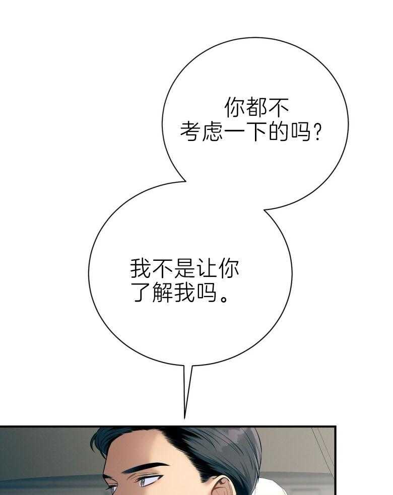《利己主义》第45话 嘴瓢了 第52页