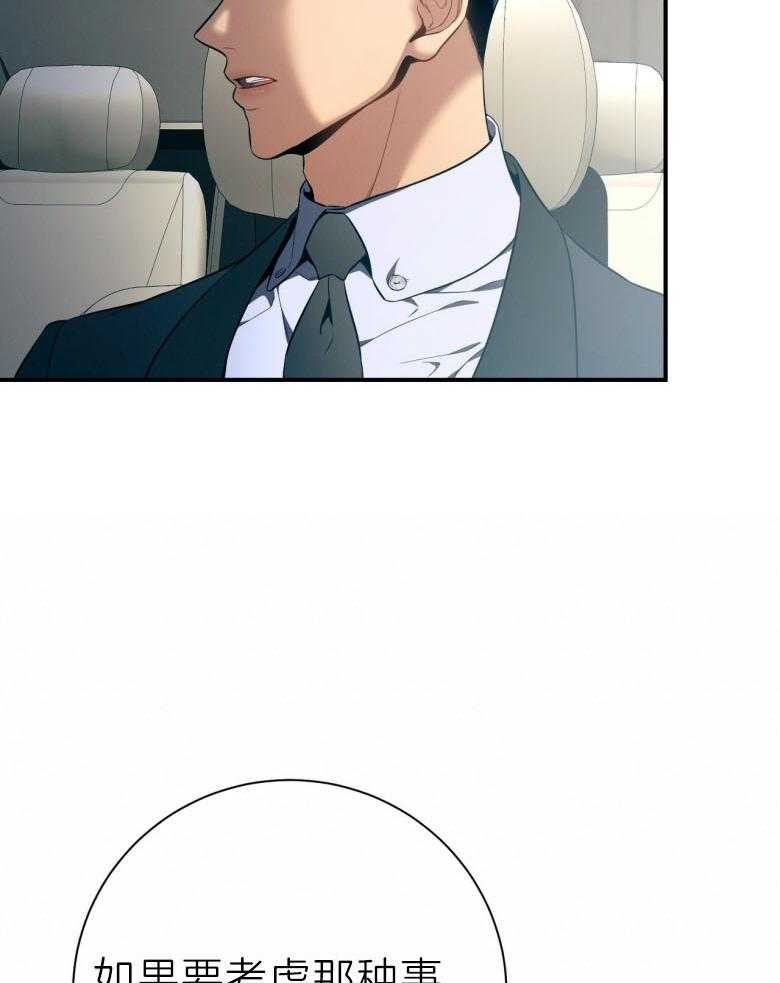 《利己主义》第45话 嘴瓢了 第53页