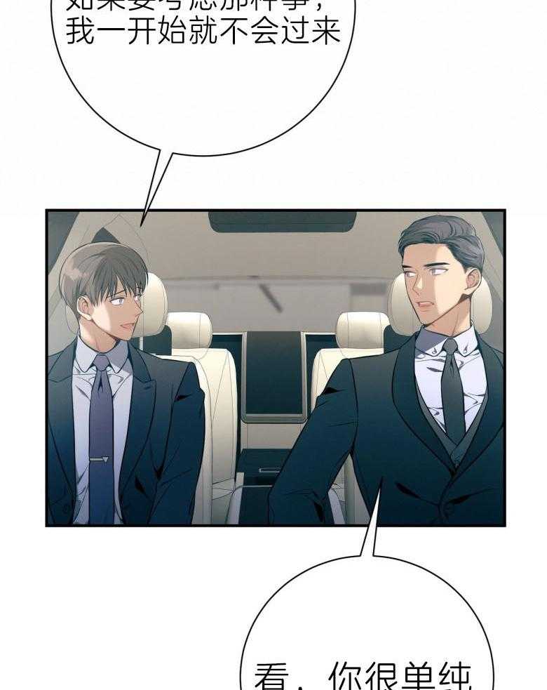 《利己主义》第45话 嘴瓢了 第54页