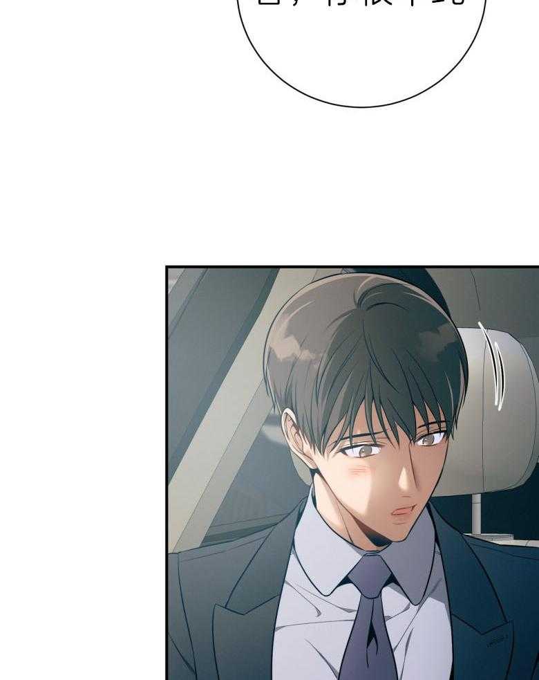 《利己主义》第45话 嘴瓢了 第55页