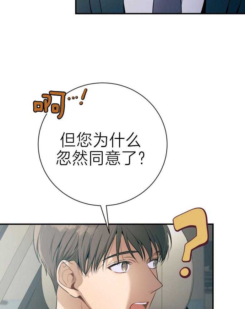 《利己主义》第45话 嘴瓢了 第56页