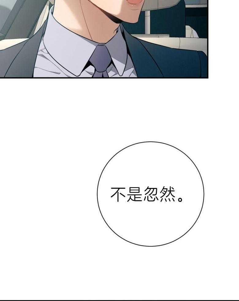《利己主义》第45话 嘴瓢了 第57页