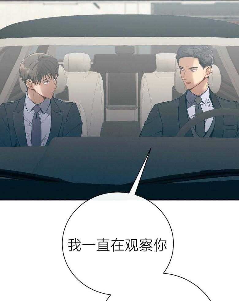 《利己主义》第45话 嘴瓢了 第58页
