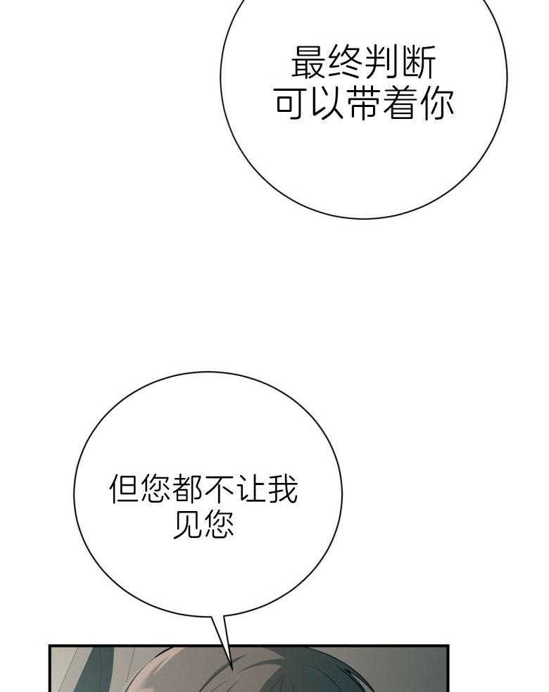 《利己主义》第45话 嘴瓢了 第59页