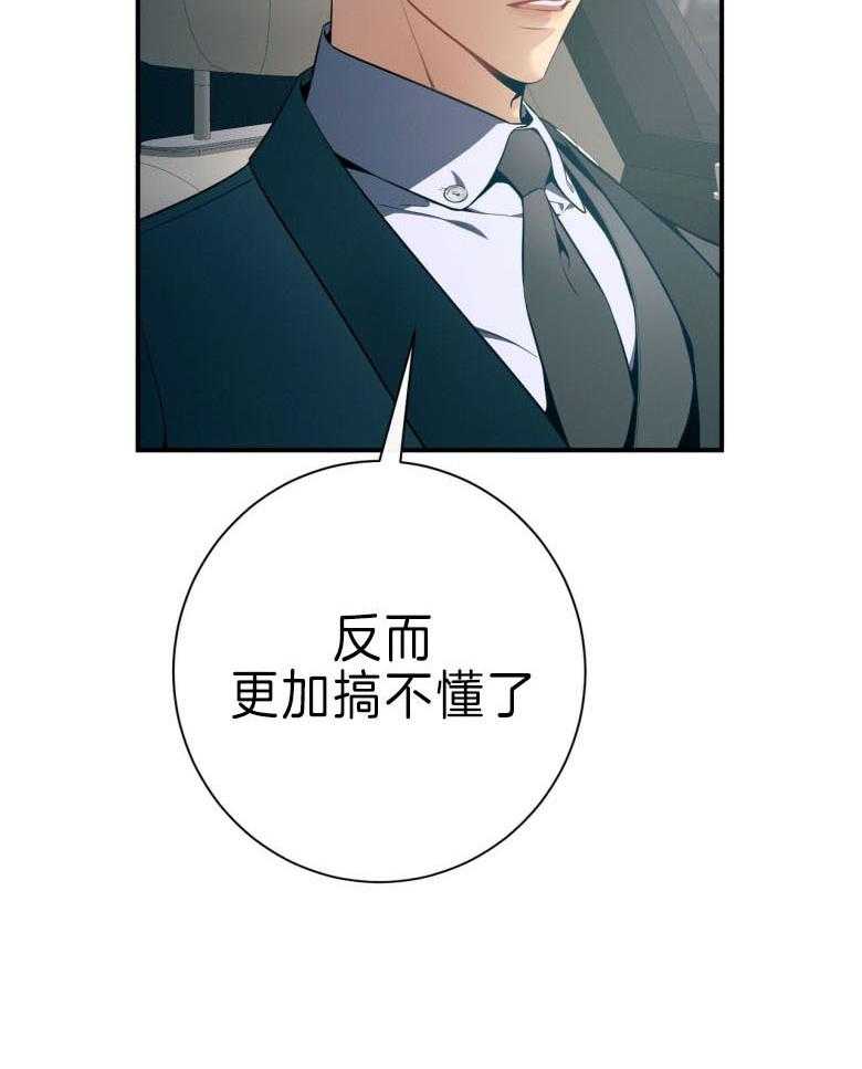 《利己主义》第45话 嘴瓢了 第5页